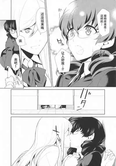 Watashi no Shumi tte Hen desu ka? | Is My Hobby Weird? Ch. 6