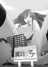 [ternotte (noneto)] Jikkakuchou Hokan no Mana [Japanese, English]