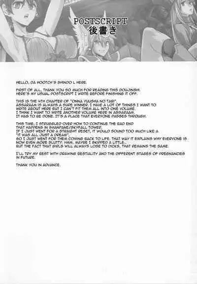 (C96) [DA HOOTCH (ShindoL)] Onna Yuusha no Tabi 4 Yoru no Machi no Onna Boukensha (Dragon Quest III) [English] [hardcase8translates]