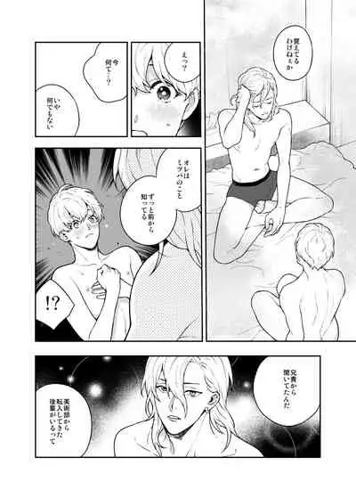 Sukide sukide shōganai mitai. 2