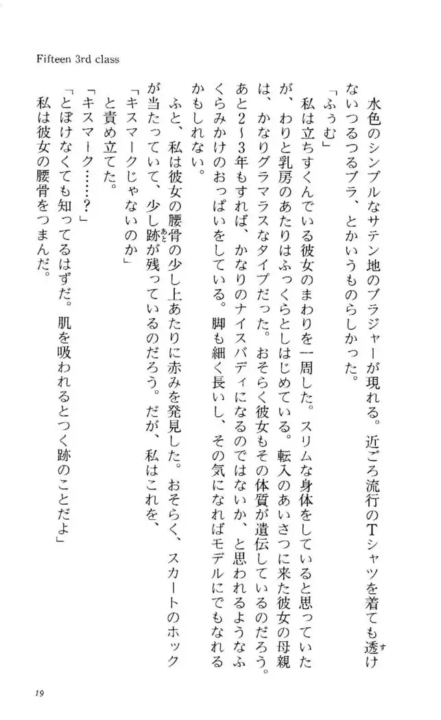 Fifteen-フィフティーン-　3rd class