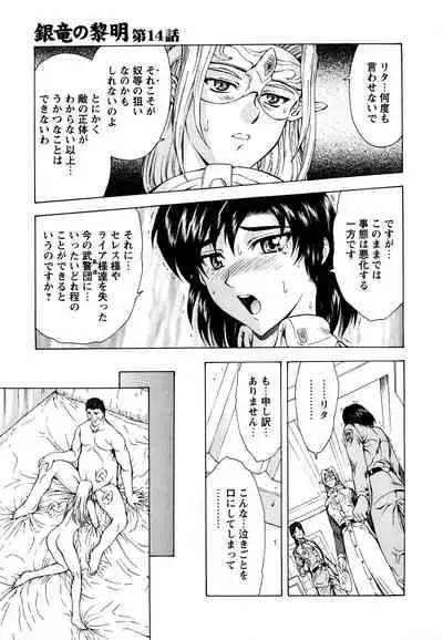 Ginryuu no Reimei Vol.2