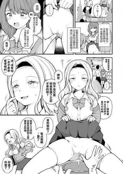 [Agenasu (Kari) (Nagase Tooru)] Kozukuri Sex ga Gimuka shita Sekai (... de Motenai Watashi.) | 以怀孕为目的做爱成为了义务的世界(...但不受欢迎的我) [Chinese] [千岁汉化组] [Digital]