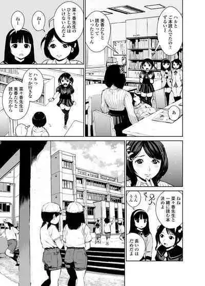 Nanaka sensei no seikyōiku