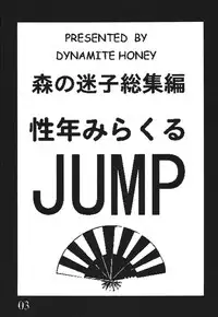 [Dynamite Honey (Mori no Maigo)] Seinen Miracle JUMP (Various) [Digital]