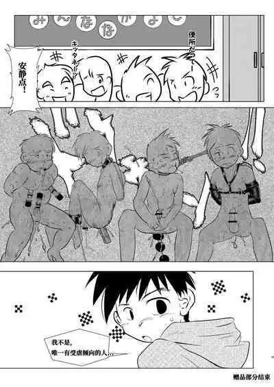 Ore, Shougo Maso Dorei. | 祥吾君是一个受虐狂奴隶