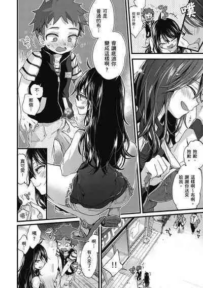 Onee-san to Iikoto | 和大姐姐一起盡情歡愉♡