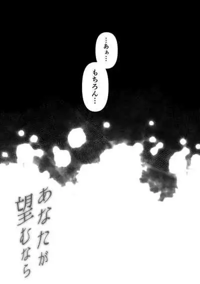 [Torotoro Yume Banana (Yumeki Banana)] Anata ga Nozomu nara 4 ~Yureru Hitozuma Sefrie ni Noukou Nakadashi Hen~ [Digital]