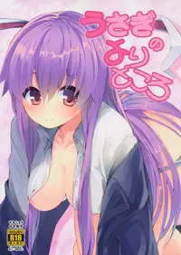 (Reitaisai 13) [Youyoumu (Nigo)] Usagi no Yoridokoro (Touhou Project) [Chinese] [迷途竹林汉化]