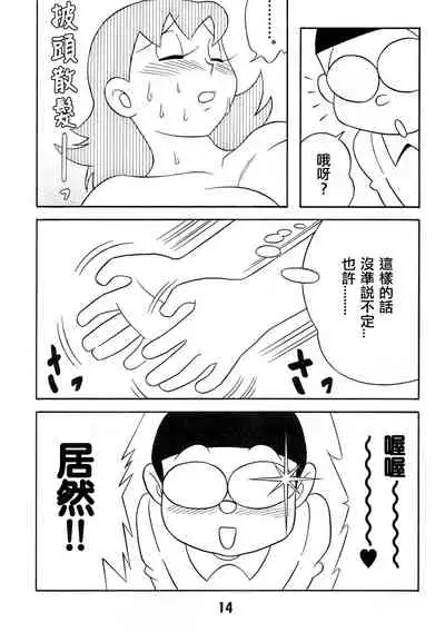 (C72) [TWIN TAIL (Sendou Kaiko)] TWIN TAIL EXTRA NO.7 Fancy Woman (Doraemon) [Chinese] [Beiqv个人汉化] [Incomplete]