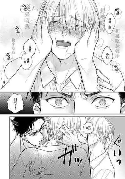 Tabetemo Oishiku Arimasen 2 | 尝起来一点都不好吃 2 Ch. 6-20