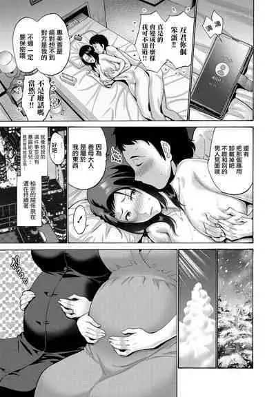 Musume Bakari Zurui node Watashi mo