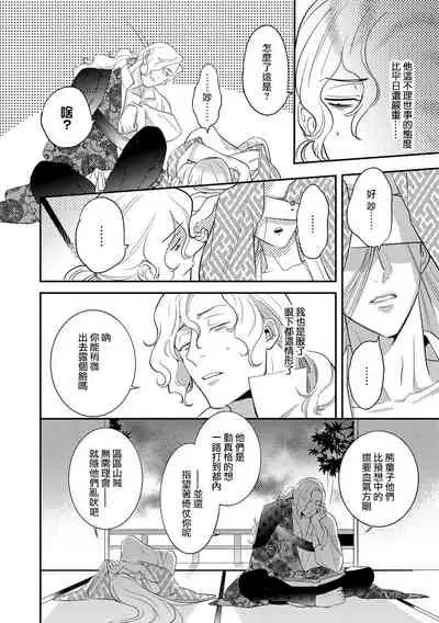 [Foxies] Oeyama suimutan utsukushiki oni no toraware hime | 大江山醉夢逸話 美麗的鬼與被囚禁的公主 Ch. 1-4 [Chinese] [莉赛特汉化组]