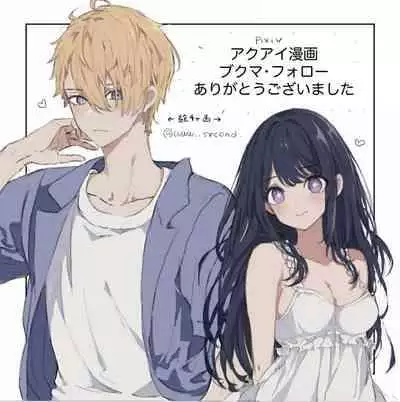 [ω] AquAi Manga (Oshi no Ko) [Chinese]