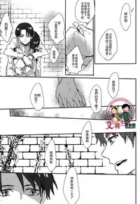 (C85) [Overflow (Yunbo)] LOVE TRIANGLE (Shingeki no Kyojin) [Chinese] [艾利吧漢化組]