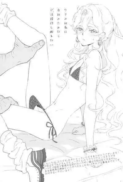 Uchi no Shachou wa Jisha no Tamenara P Katsu Settai mo Kotowarenai | For The Sake Of Our Company, Our CEO Would Even Treat Our Clients as Sugar Daddies