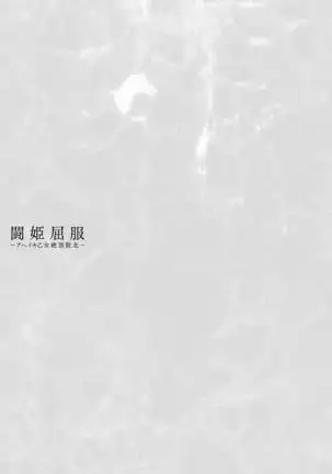 Touki Kuppuku ~Aheiki Otome Zecchou Haiboku~