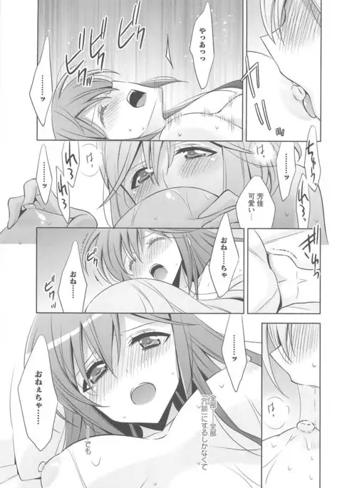 Kanojo to Watashi no Himitsu no Koi - She falls in love with her