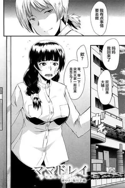 [SINK] Mama Dorei [Chinese] [不咕鸟汉化组]