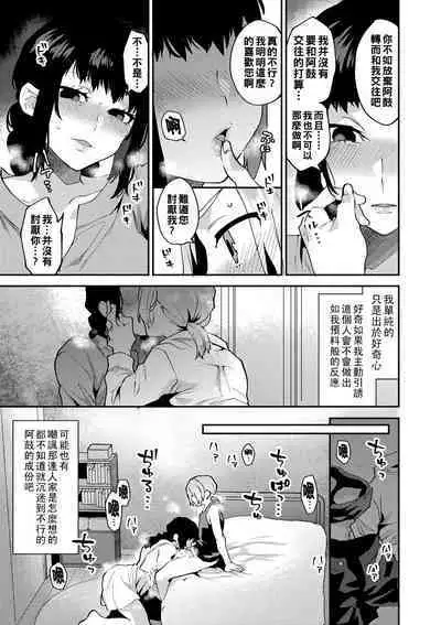 [Mogiki Hayami] Inran Onee-san to Himitsu no Sankaku Kankei Ch. 1-6 [Chinese] [Digital]