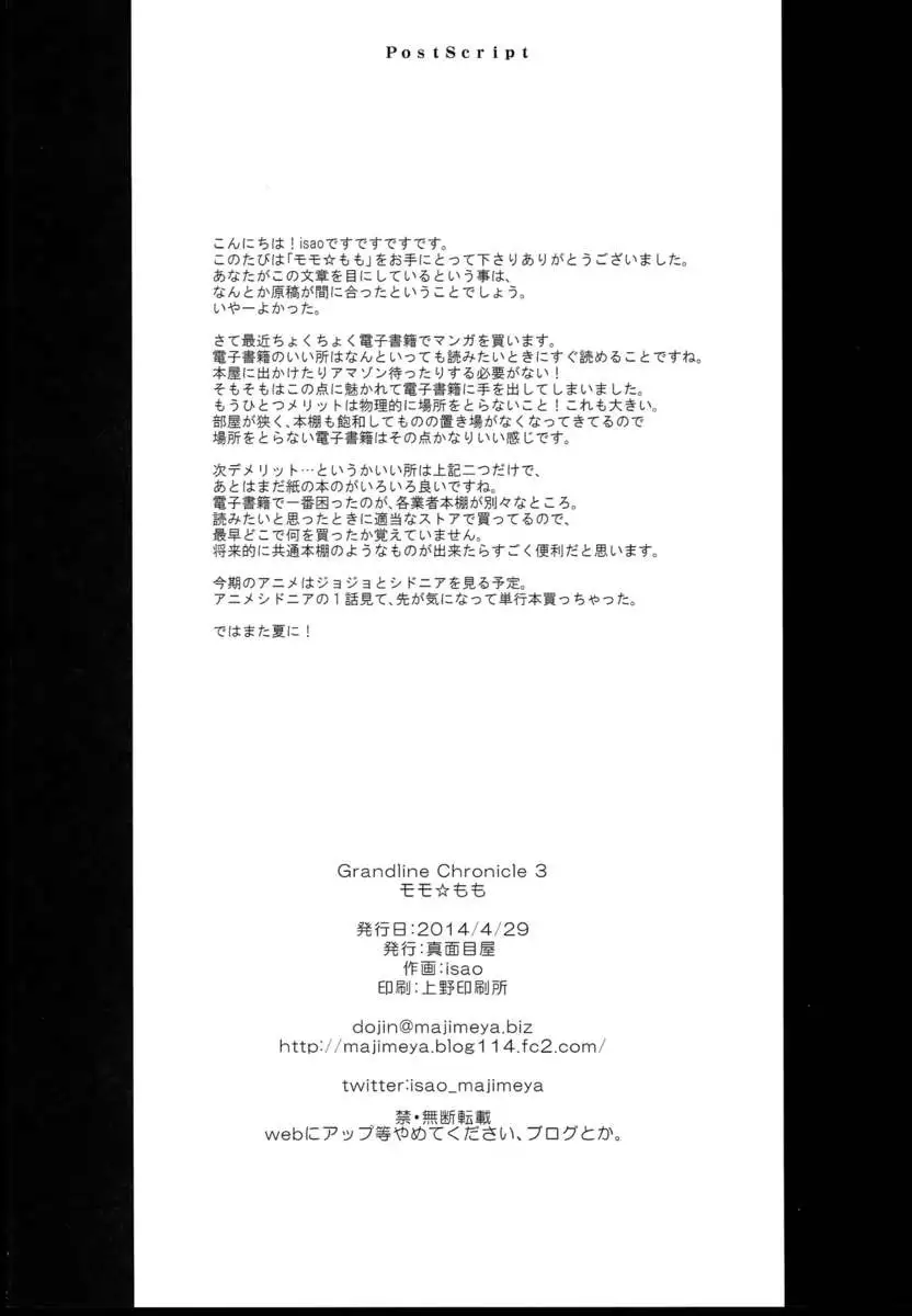 Grandline Chronicle 3 Momo☆Momo
