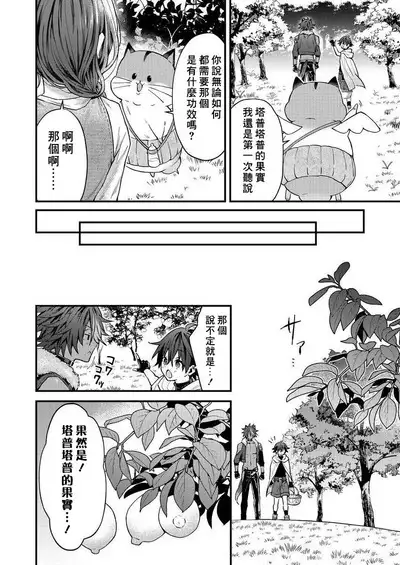 Kemonohito onisan tadaima hatsujochu!? | 兽人小哥正在发情中！？ Ch. 1-3