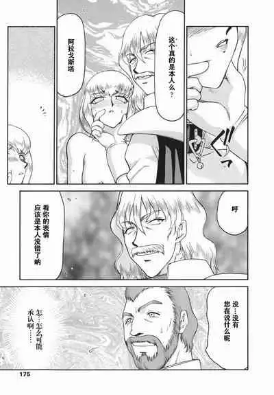 [Taira Hajime] Kamen no Kishi Orleana Kouhen [Chinese] [流星汉化]