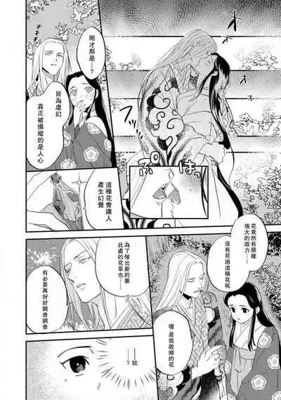 [Foxies] Oeyama suimutan utsukushiki oni no toraware hime | 大江山醉夢逸話 美麗的鬼與被囚禁的公主 Ch. 1-10 [Chinese] [莉赛特汉化组]