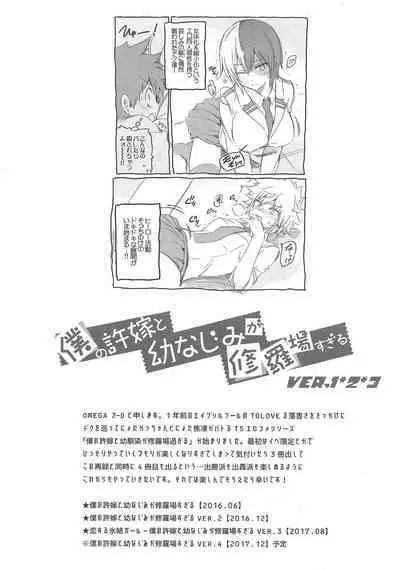 Boku no Iinazuke to Osananajimi ga Shuraba Sugiru Volume 1, 2 & 3