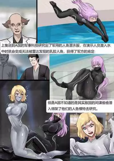 恐怖的乳胶美人鱼陷阱02