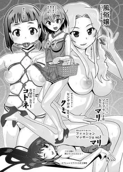 "Tonari no Fuudol Soushuuhen 3" Fashion Massage-ten