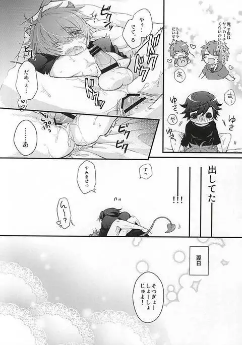 Tokiya to Halloween no Monogatari