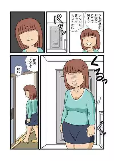 [Kurozume Fuuta] Mob-kao no Koushoku Danchizuma-tachi 4 Akie-san to Harue-san