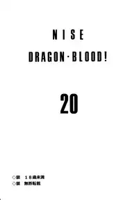 (C83) [LTM. (Taira Hajime)] Nise Dragon Blood! 20