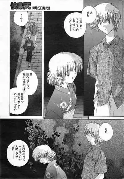 COMIC Kairakuten 10.1998