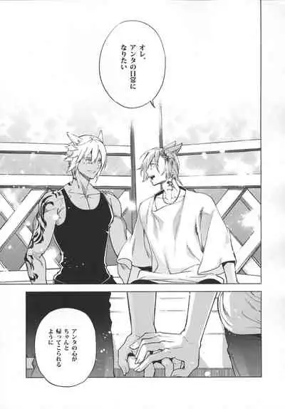 (Atamawari Dayo! Hikasen Shuugou 3) [dicca (Suemitsu Dicca)] Okaeri no Koe o Kikasete - LET ME HEAR YOU SAY WELCOME HOME. (Final Fantasy XIV)