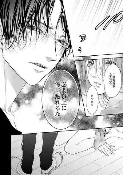 両性花~交わる運命の番(つがい)~ 第1-9話