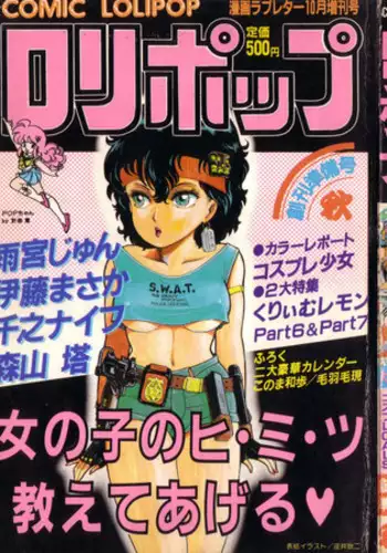 COMIC Lolipop 1985-10 Soukanjunbigou Aki