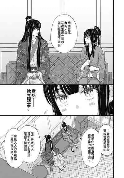 うちの上司が偽宦官で、後宮で秘密の溺愛生活しちゃってます 1-4