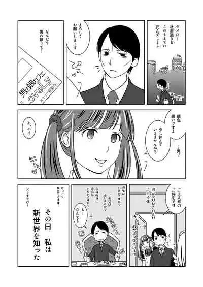 Otokonokoninaritai!