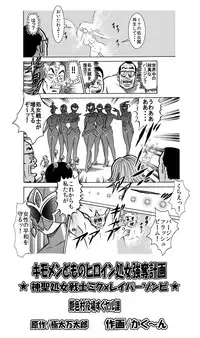 [艶色村役場すぐヤル課] キモメンどものヒロイン処女強奪計画★神聖処女戦士ミクxレイパーゾンビ★