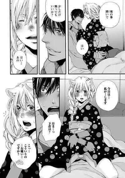 Aigan Neko no Yuuwaku