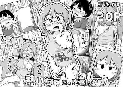 Juku Ichigo ni Kiotsukete!