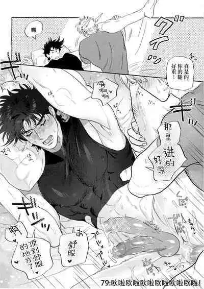 [Dekoboko chippusu (nitako)] Omae tonara ya reru kamo| 跟你的话大概能来一发 (JoJo's Bizarre Adventure) [Chinese] [男女搭配干活不累三人汉化]