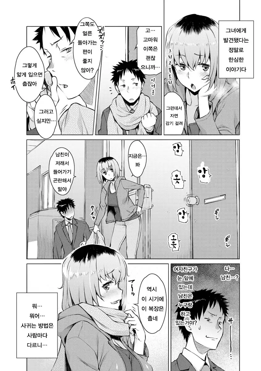 Mitsuji Ch. 1-4 | 밀사 Ch. 1-4