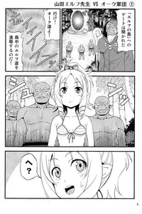 (C92) [Yudokuya (Tomokichi)] Yamada Elf Sensei VS Orc Army (Eromanga Sensei)