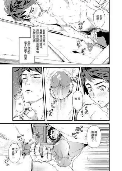 [Eichi Jijou (Takamiya)] Gakki-sue-sei kinō chōsa | 學期末性機能調查 [Chinese] [Decensored] [Digital]