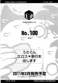 COMIC LO 2010-12 Vol. 81