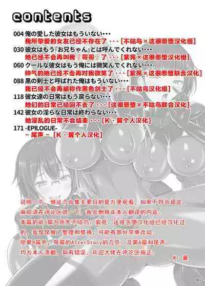 [Imitation Moon (Narumi Yuu)] Ochita Kanojo-tachi wa Mou Kaeranai... (Sword Art Online) [Chinese] [K·翼整合及部分汉化] [Digital]