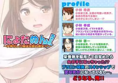 [Pink Pineapple] Nyotamen! ~Nyotaika Shita Ore wa Aniki no Kanojo!?~ 1 [Chinese] [零食汉化组]